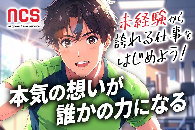 株式会社nCSの求人・転職情報