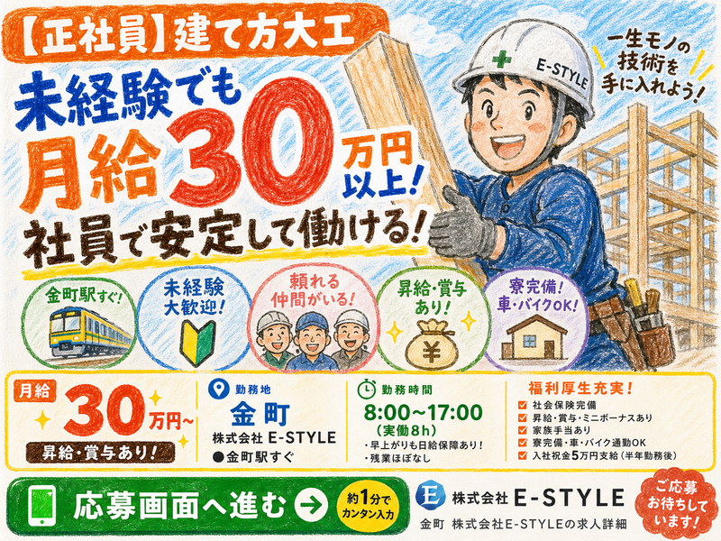 株式会社Ｅ－ＳＴＹＬＥの求人・転職情報