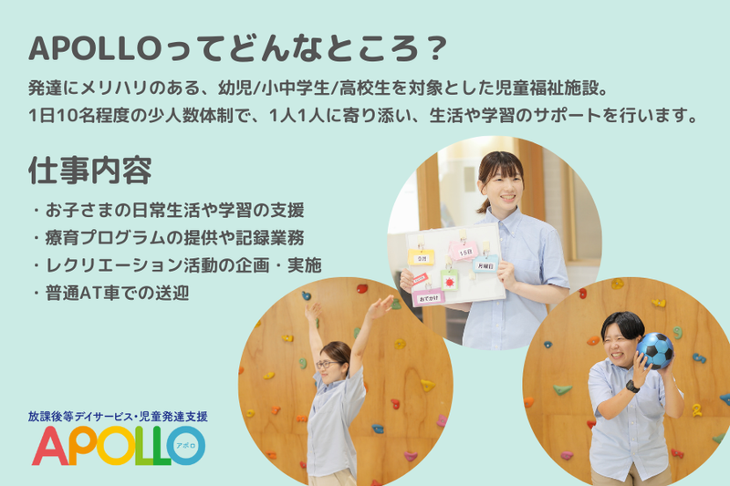 児童発達支援 APOLLO(アポロ) 小竹教室の求人・転職情報-05