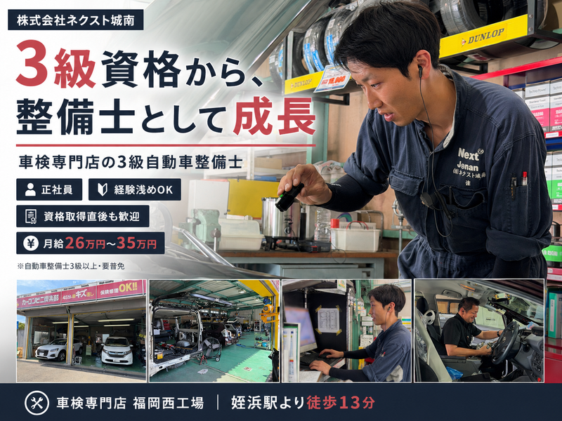 株式会社ネクスト城南の求人・転職情報