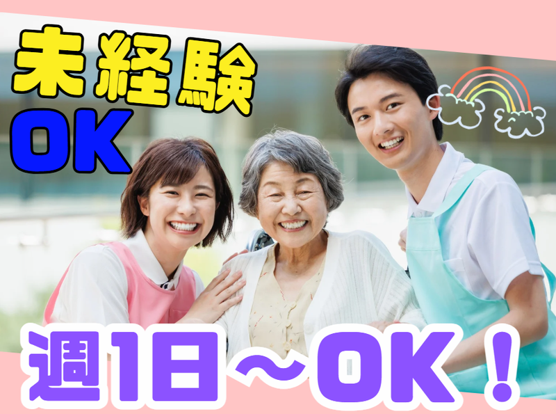 社会福祉法人豊年福祉会のアルバイト・バイト求人情報-04