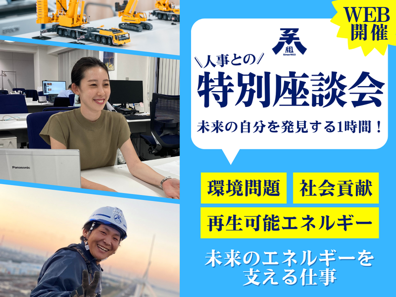 27卒/WEB座談会 未来の再生可能エネルギー/風力発電