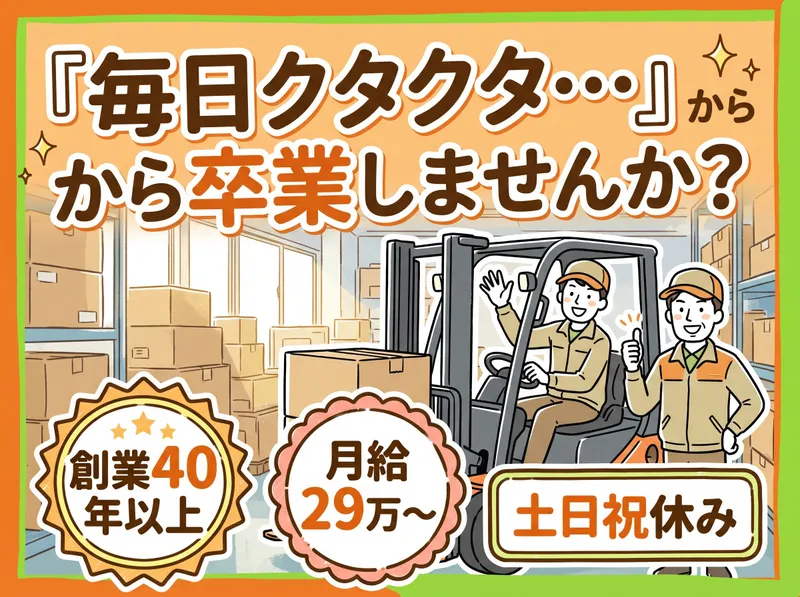 商都通信株式会社のアルバイト・バイト求人情報