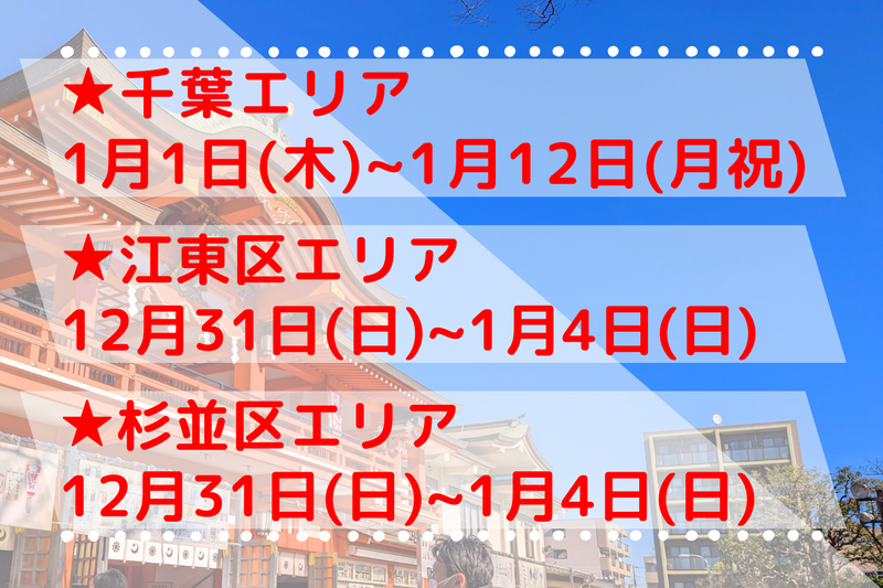 富岡八幡宮(シンテイトラスト株式会社 西船橋支社)のアルバイト・バイト求人情報-02