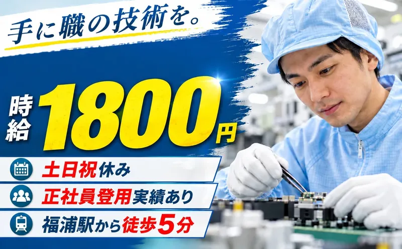 フジ技研株式会社のアルバイト・バイト求人情報
