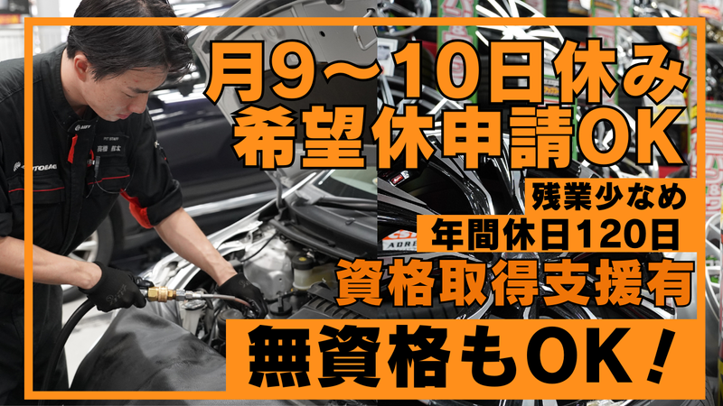 株式会社オートバックス東日本販売の求人・転職情報