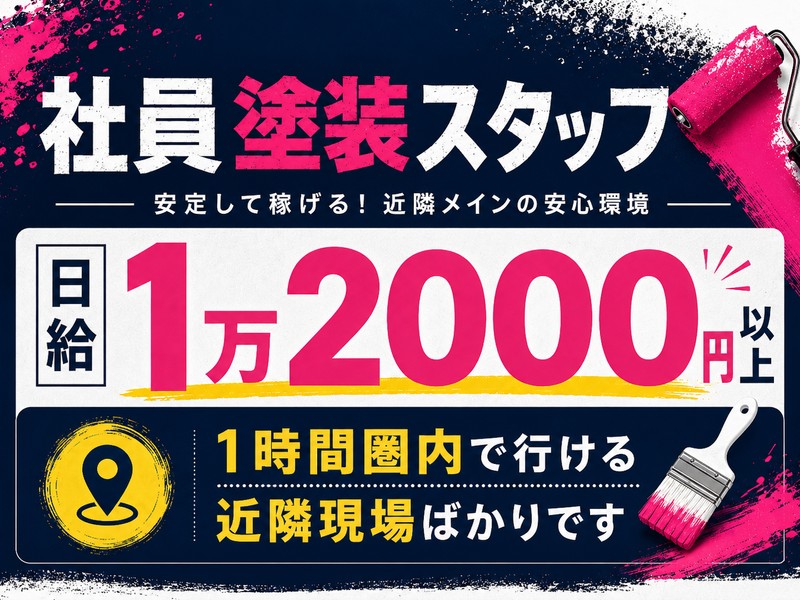 町田美装の求人・転職情報