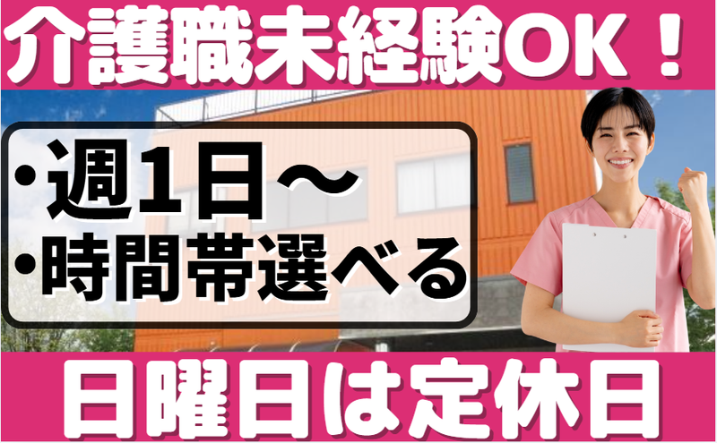デイサービスセンターいきいきのアルバイト・バイト求人情報-05