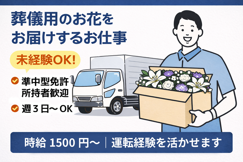 株式会社コムウェル　フラワーセクション東伏見のアルバイト・バイト求人情報-04