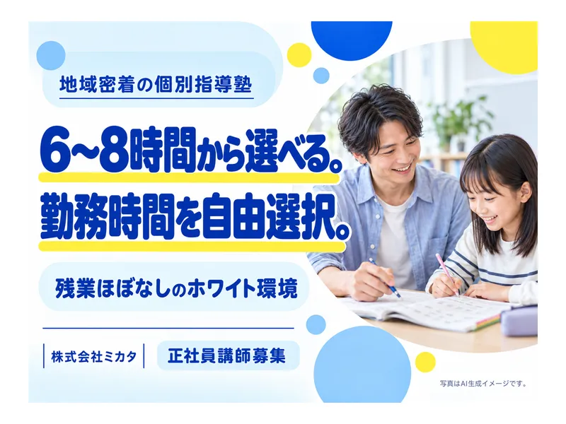 個太郎塾 佐久市岩村田教室のアルバイト・バイト求人情報