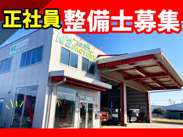 N'2 FACTORY（エヌツーファクトリー）の求人・転職情報