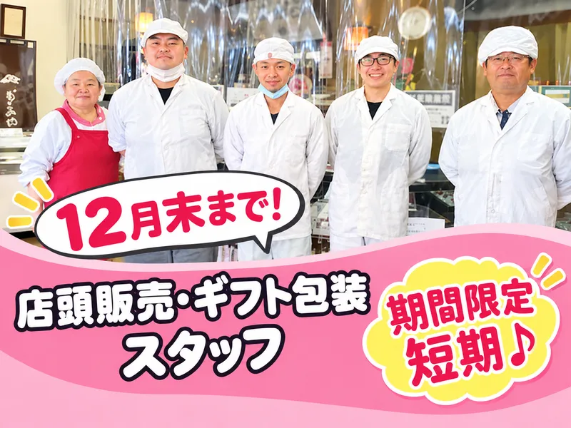 株式会社おゝみや　本店の派遣求人情報