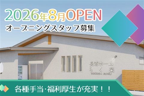社会福祉法人知多学園の求人・転職情報