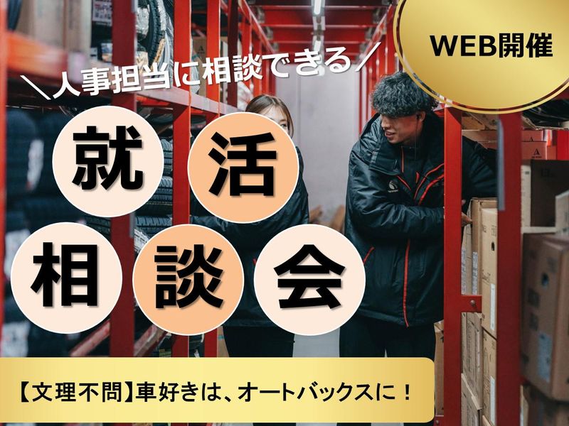 株式会社オートバックス関西販売