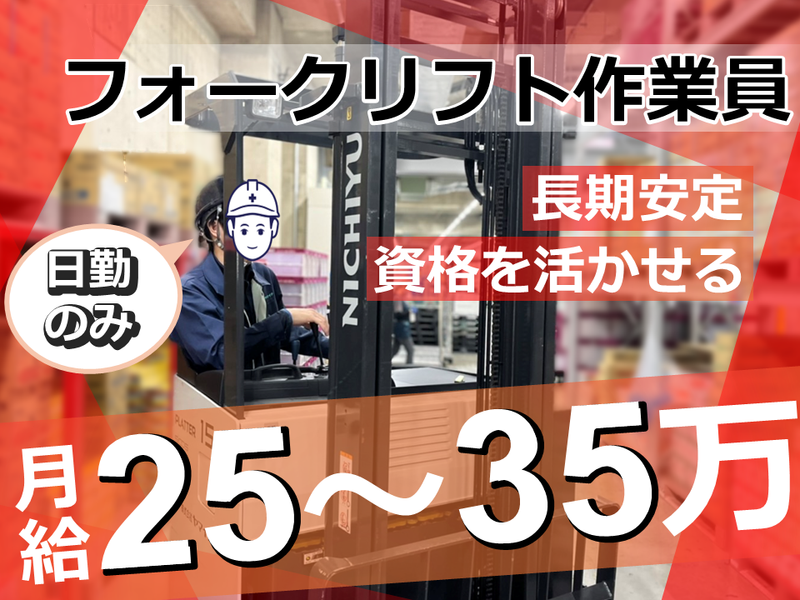 株式会社ヤマイチ(正社員)