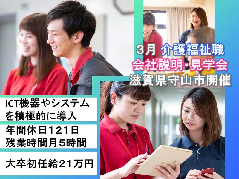 社会福祉法人滋賀県障害児協会