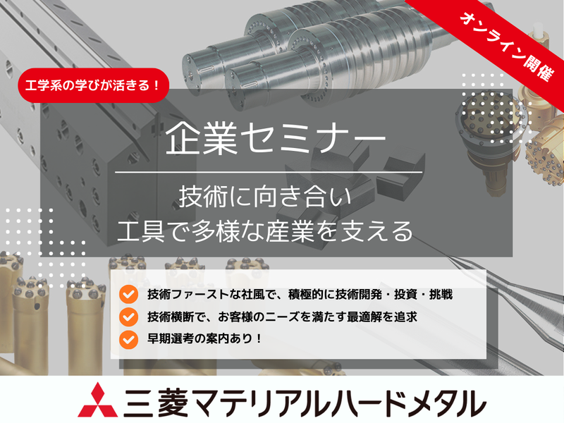 三菱マテリアルハードメタル株式会社