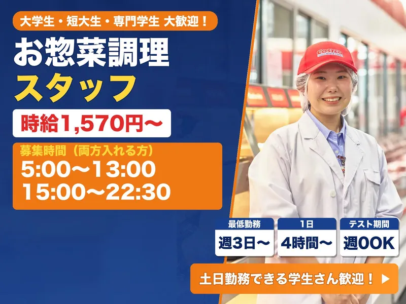 コストコホールセールジャパン株式会社　コストコ つくば倉庫店[001]のアルバイト・バイト求人情報