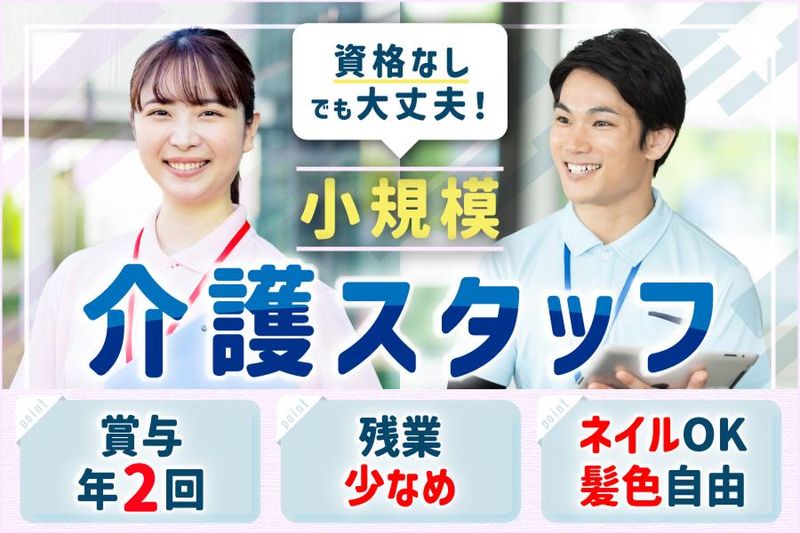 社会福祉法人愛光会の求人・転職情報