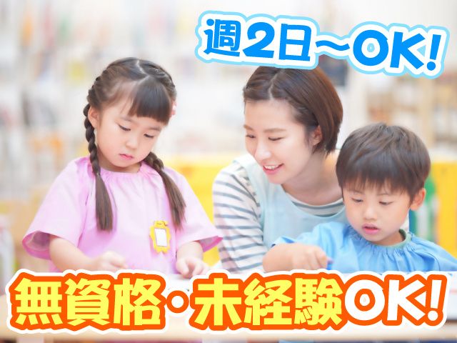 こびとの森保育園のアルバイト・バイト求人情報-01