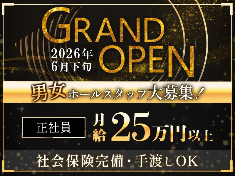 lounge　縁～えにし～の求人・転職情報