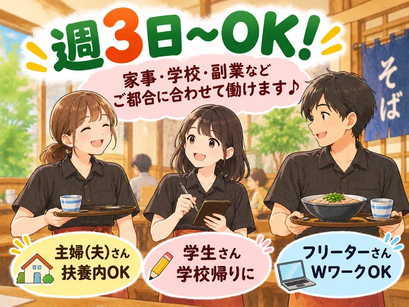 手打ちそば懐石の店　さらしな田無店のアルバイト・バイト求人情報-01