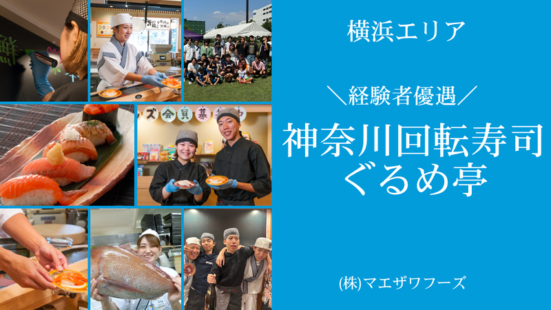 株式会社マエザワフーズの求人・転職情報