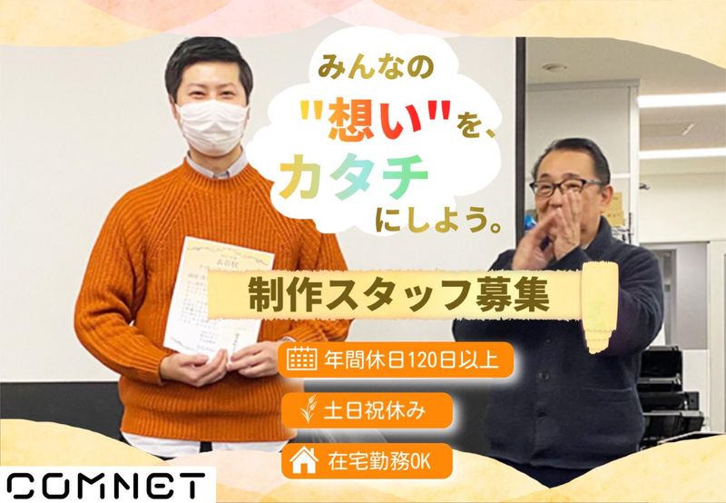 株式会社コムネットの求人・転職情報