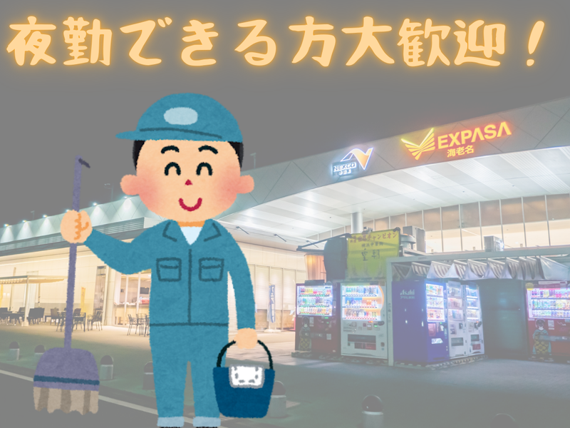 中日本ハイウェイ・メンテナンス東名株式会社　海老名サービスエリアのアルバイト・バイト求人情報-02