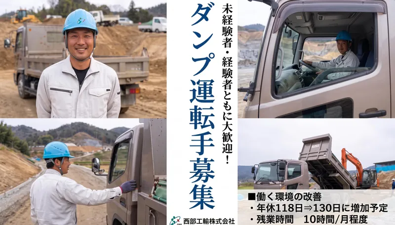 西部工輸株式会社の求人・転職情報
