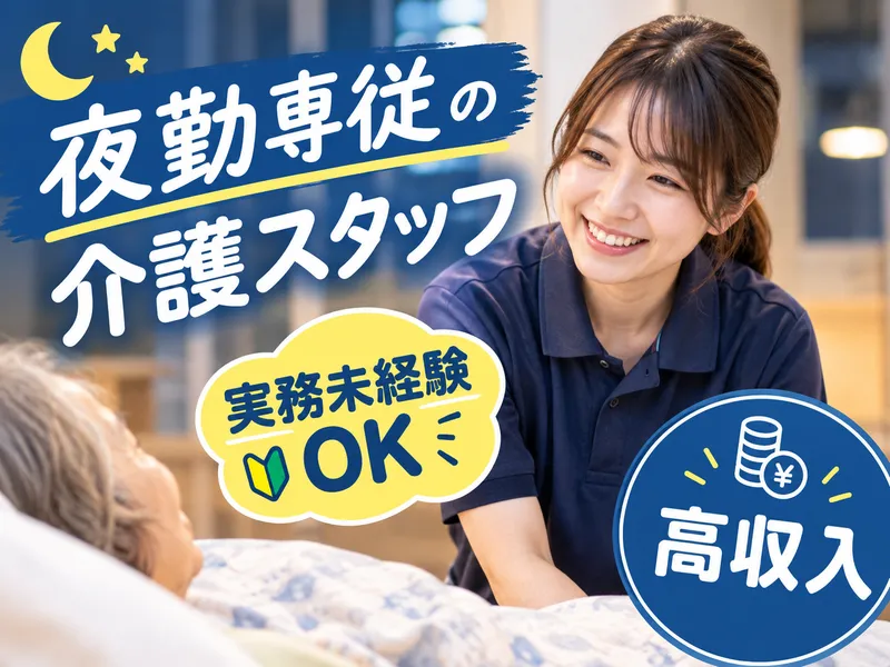 住宅型有料老人ホーム マアル福泉の求人・転職情報