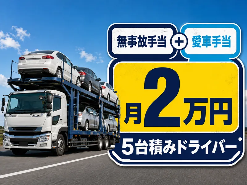 株式会社　モリシタ-0006の求人・転職情報