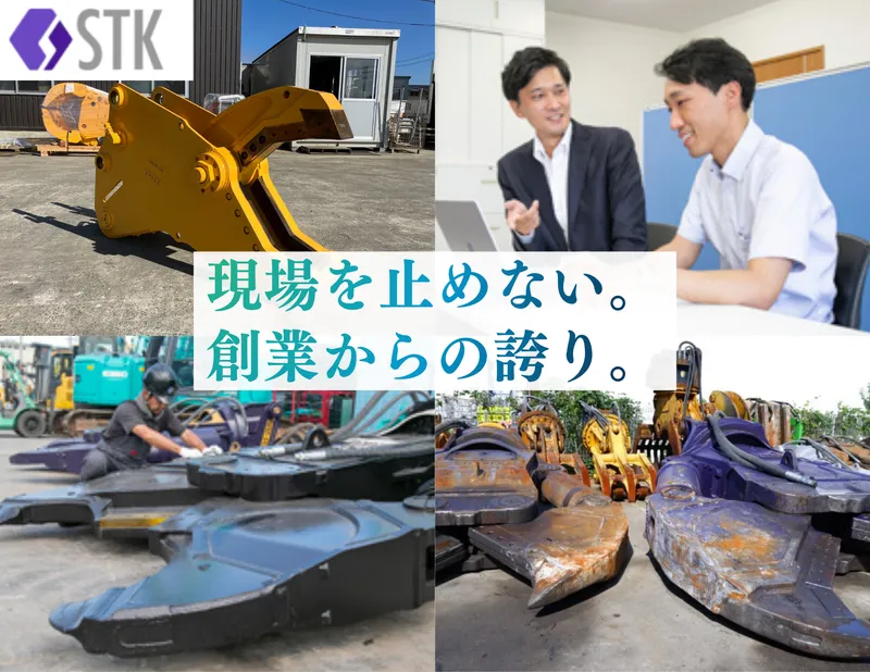 株式会社エステーケーの求人・転職情報