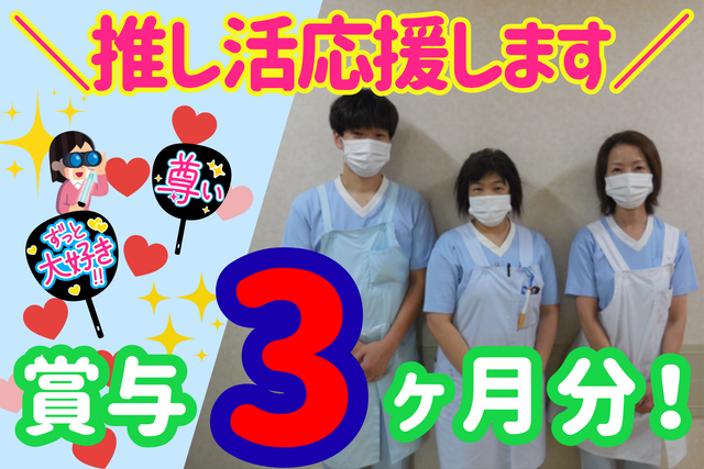 医療法人社団浩央会　国立さくら病院の求人・転職情報