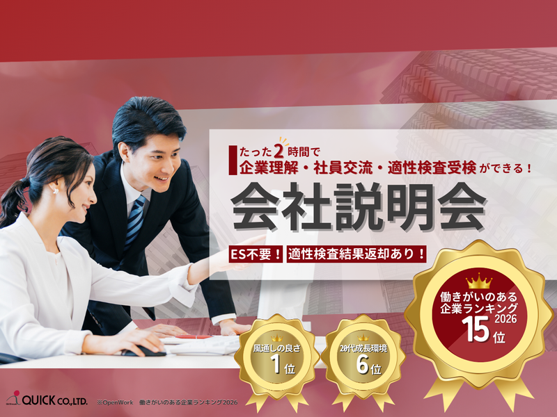 株式会社クイック