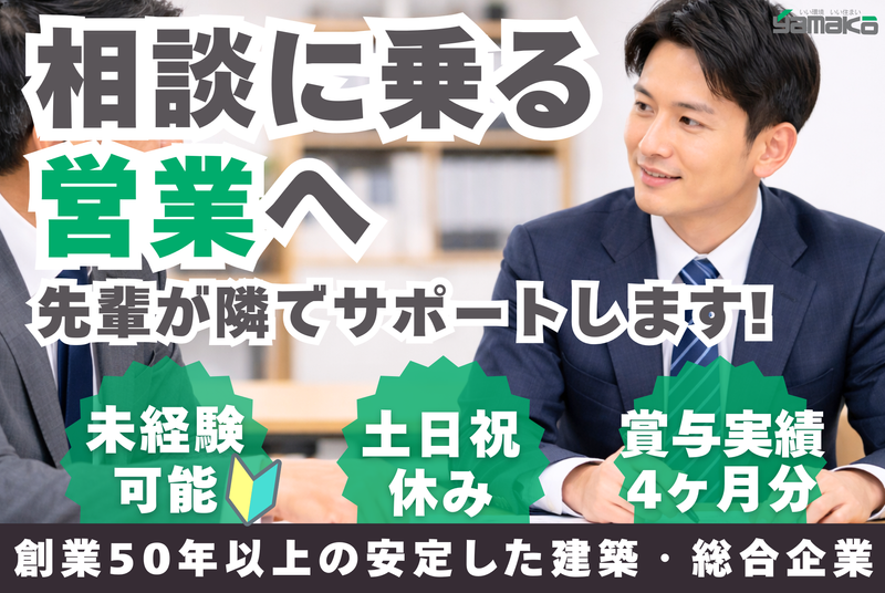 株式会社山幸の求人・転職情報