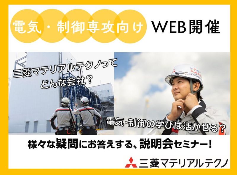 三菱マテリアルテクノ株式会社