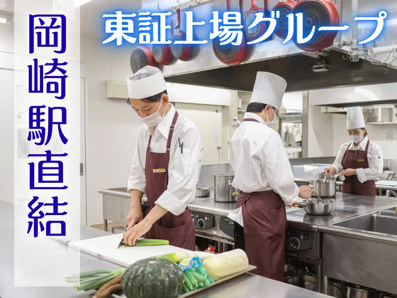 ララシャンスOKAZAKI迎賓館のアルバイト・バイト求人情報-02