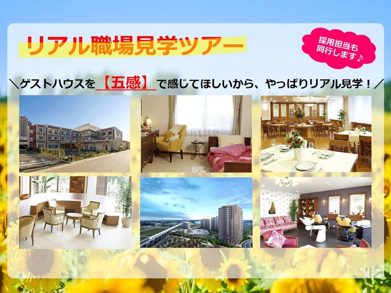 グッドタイムリビング株式会社