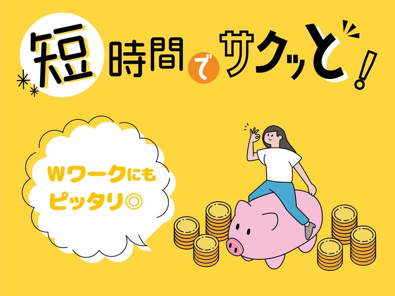 【清田区】保育園内(三和美建工業株式会社)のアルバイト・バイト求人情報