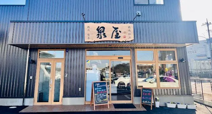 有限会社泉屋食品の求人・転職情報