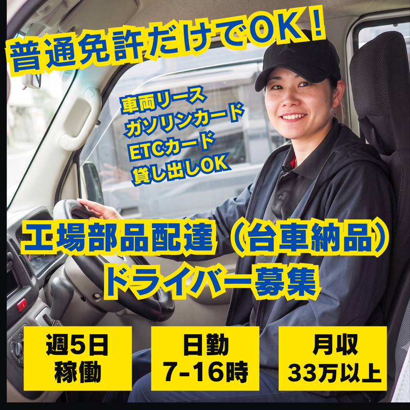 兵庫軽貨物株式会社の求人・転職情報