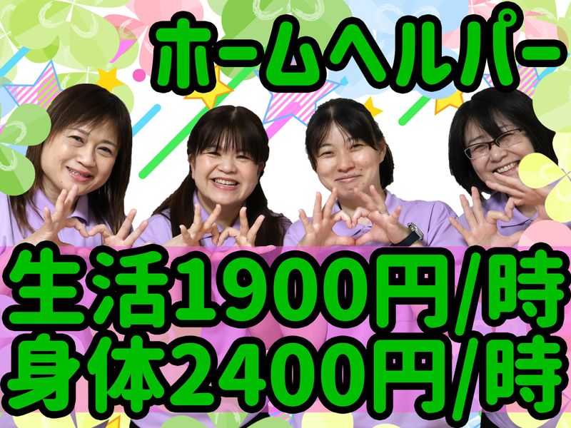 ヘルパー事業所　人・花　みどりのアルバイト・バイト求人情報-14
