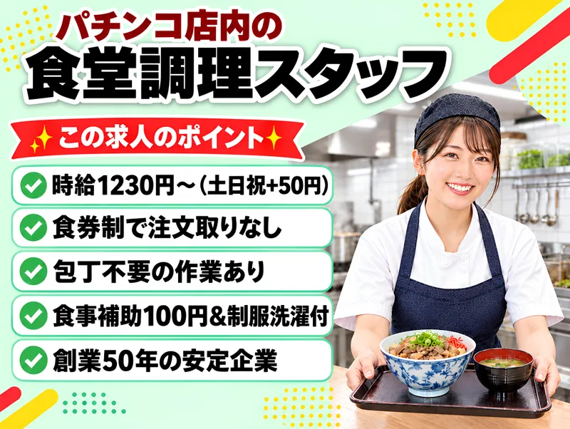 ニュートーキョー 青木島店(株式会社サンエイ)のアルバイト・バイト求人情報
