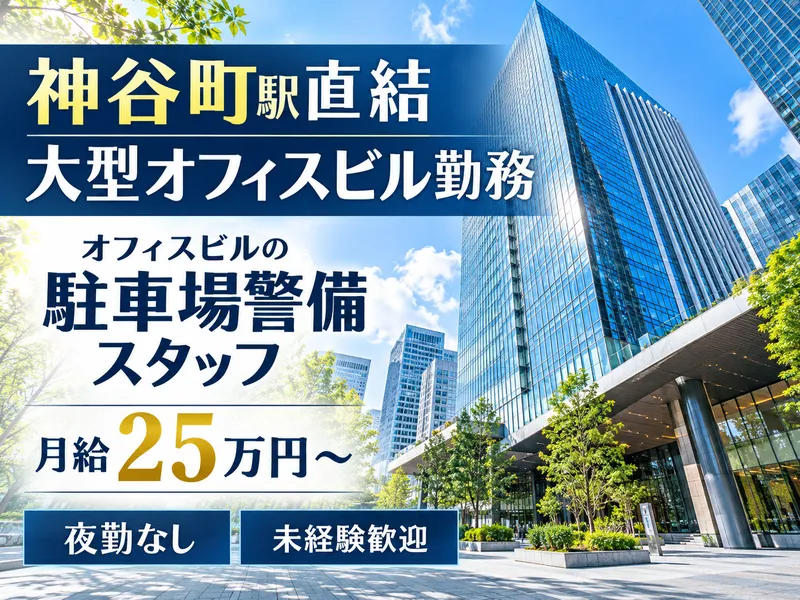 ユニティガードシステム株式会社の求人・転職情報
