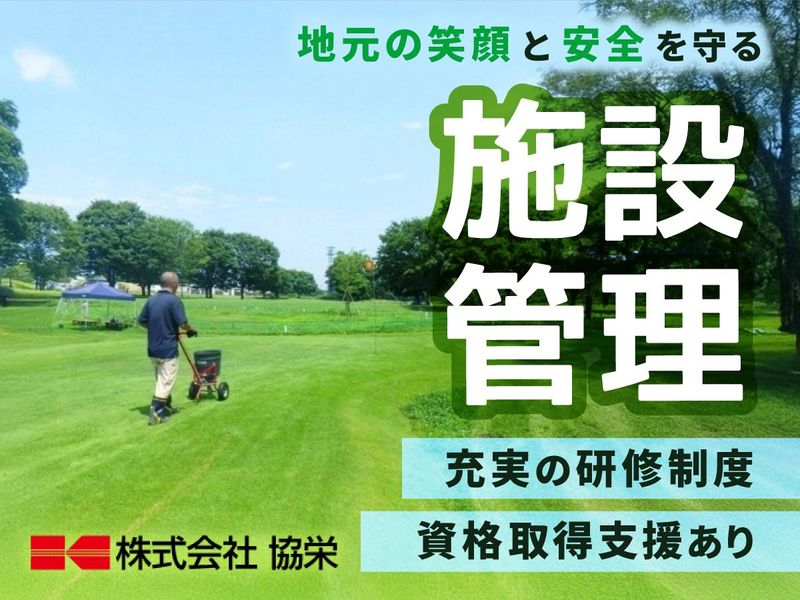 株式会社協栄