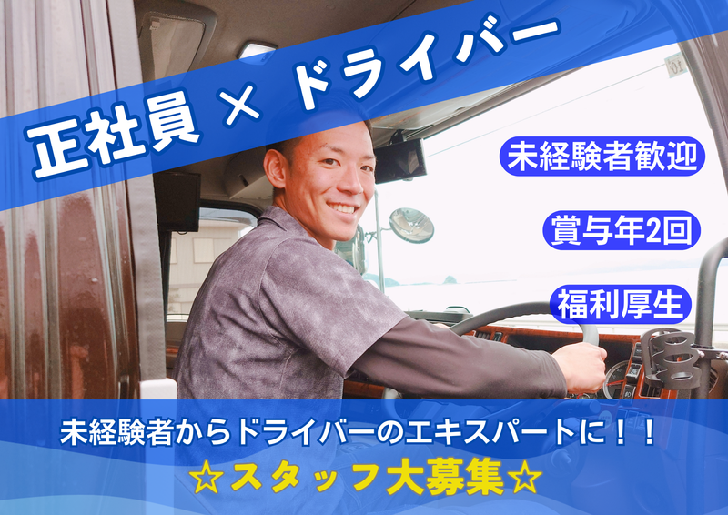 有限会社南串陸運の求人・転職情報