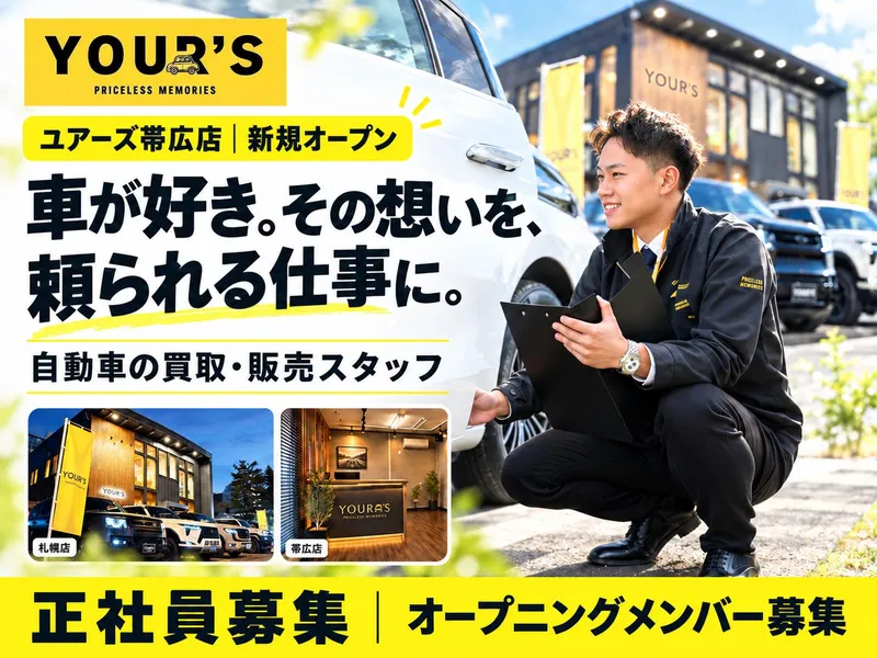 株式会社ユアーズの求人・転職情報