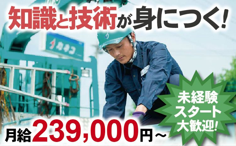 株式会社カネコ・コーポレーション 上越高田営業所の求人・転職情報