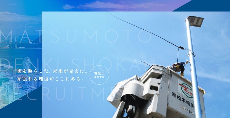 株式会社松本電気商会のアルバイト・バイト求人情報-03
